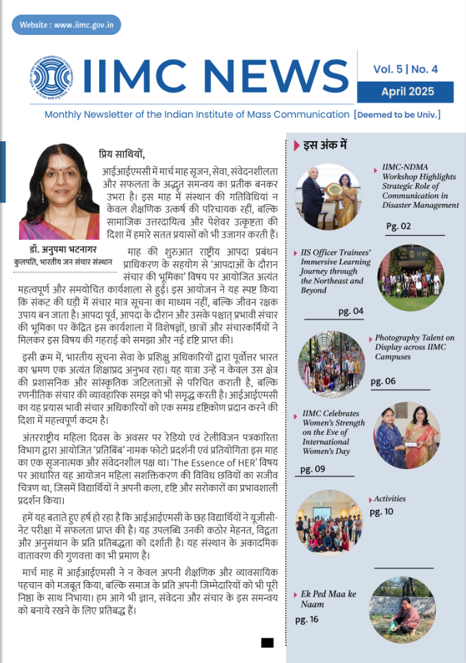 आईआईएमसी न्यूज़ अप्रैल 2025