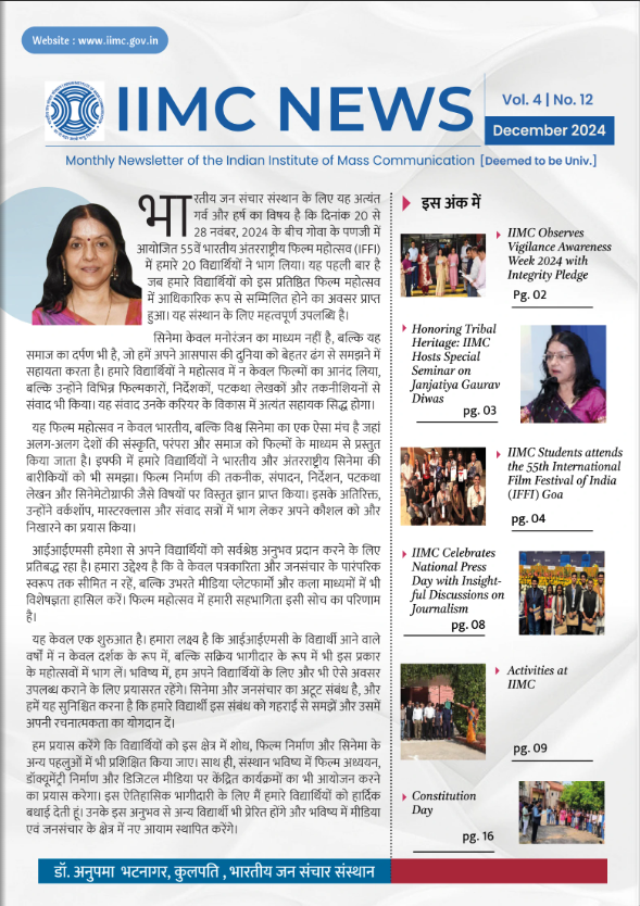 आईआईएमसी न्यूज़ दिसंबर 2024