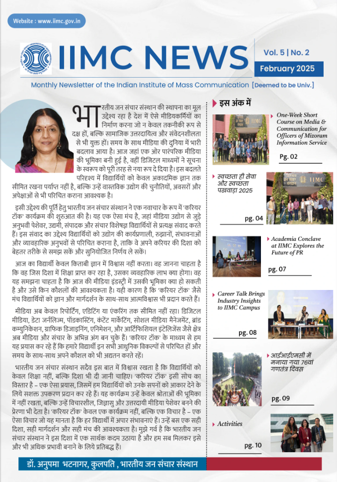 आईआईएमसी न्यूज़ फरवरी 2025