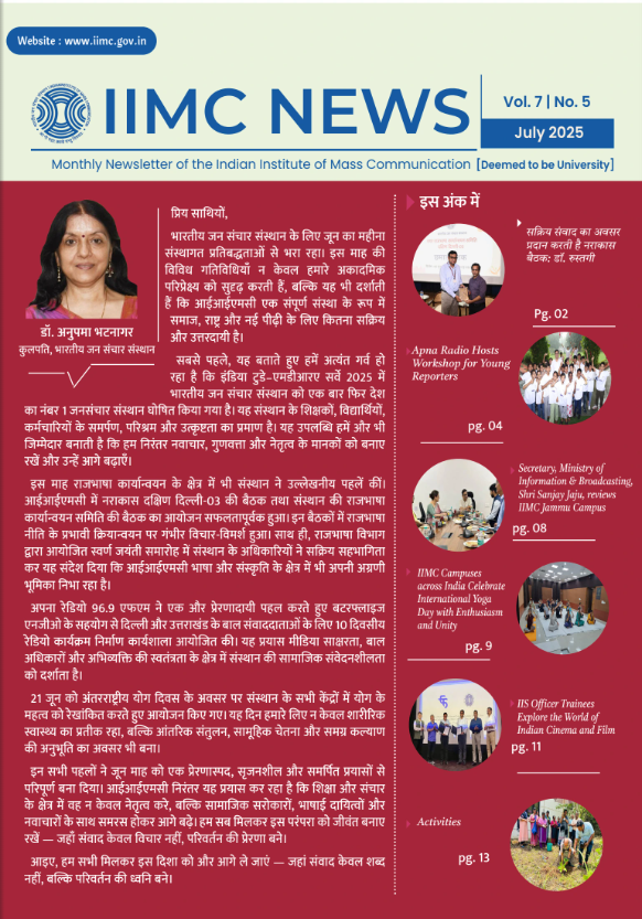 आईआईएमसी न्यूज़ जुलाई 2025