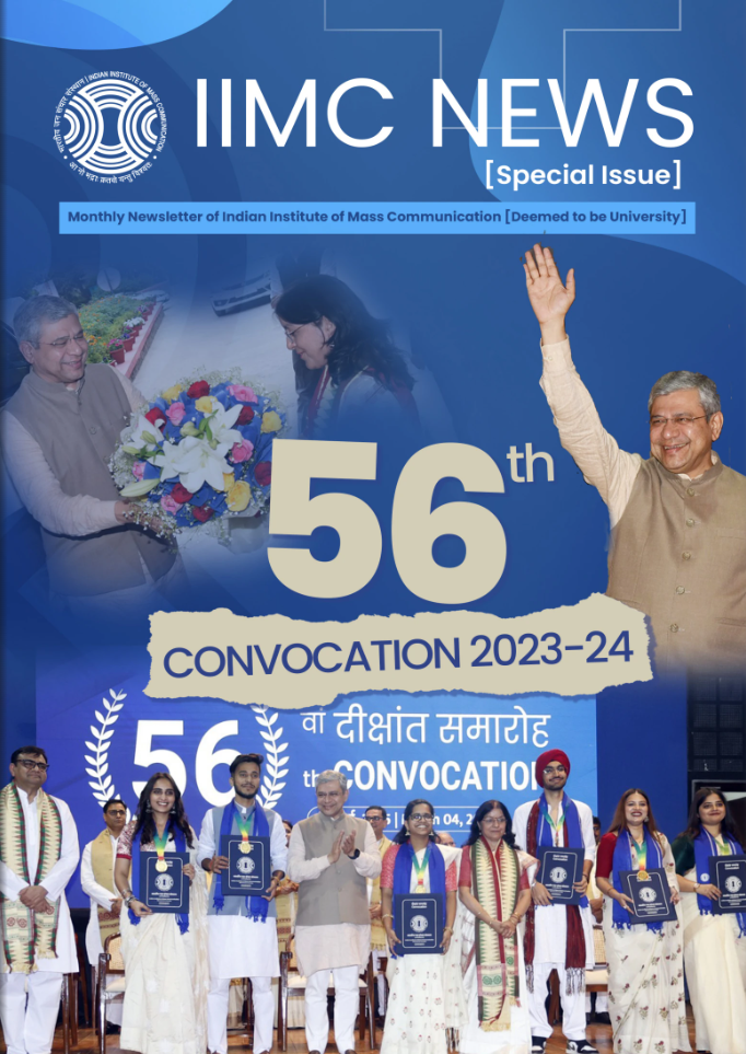 आईआईएमसी न्यूज़ विशेष अंक