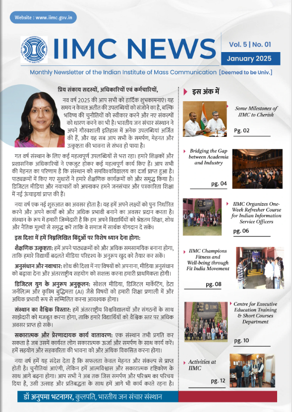 आईआईएमसी  न्यूज़ जनवरी 2025