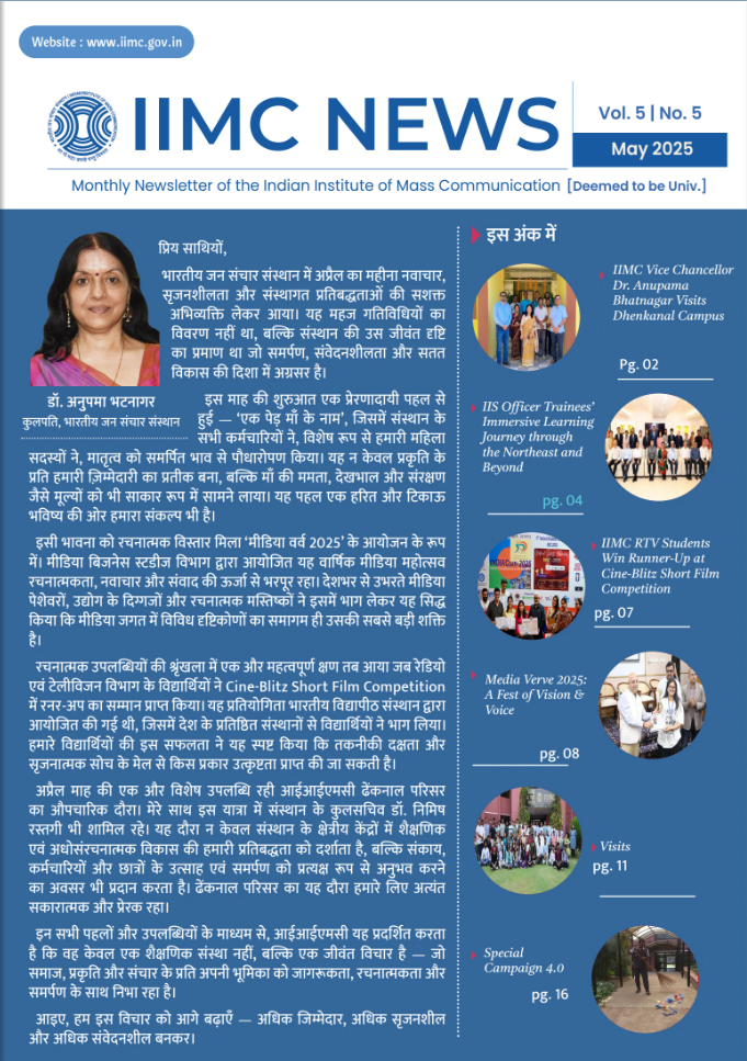आईआईएमसी न्यूज़ मई 2025